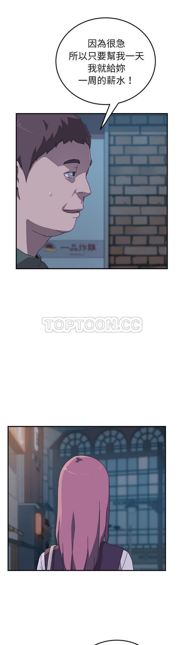 我的野蛮室友 第14话 第30页