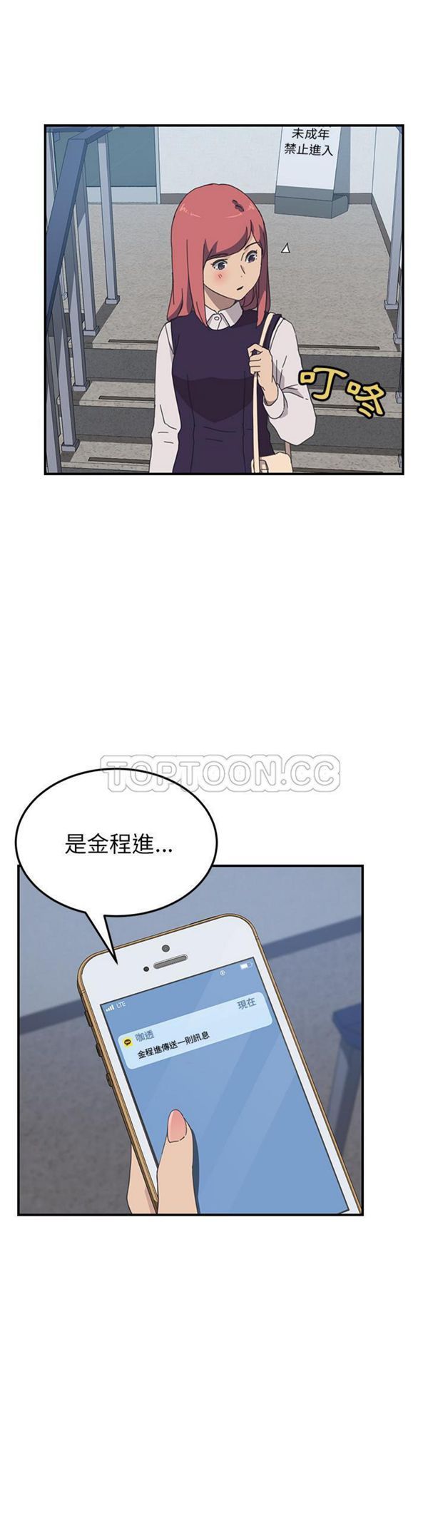 我的野蛮室友 第14话 第23页