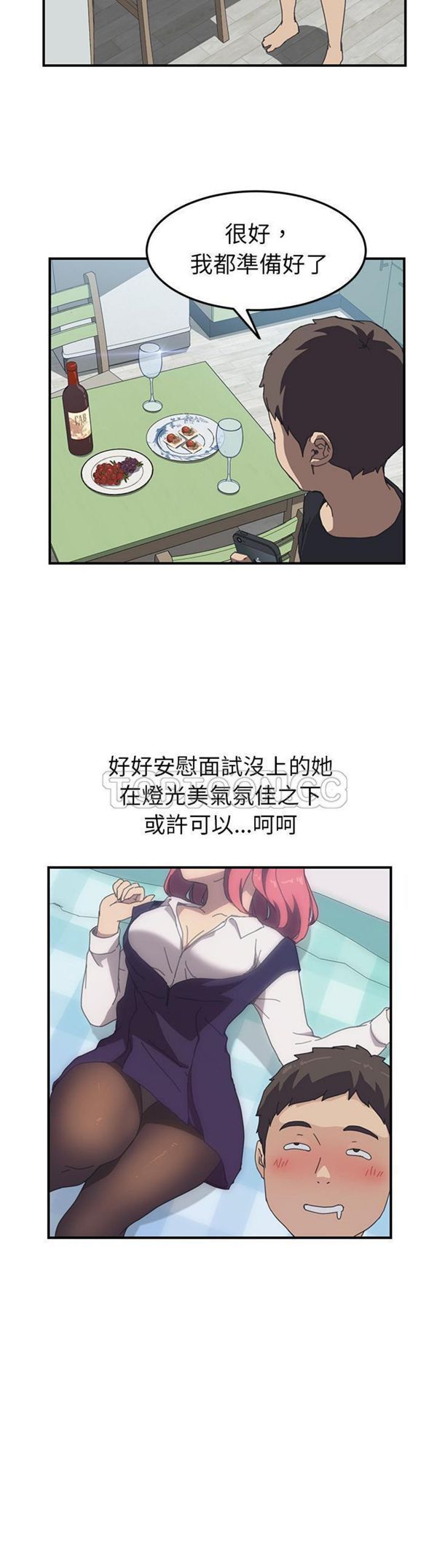 我的野蛮室友 第14话 第26页