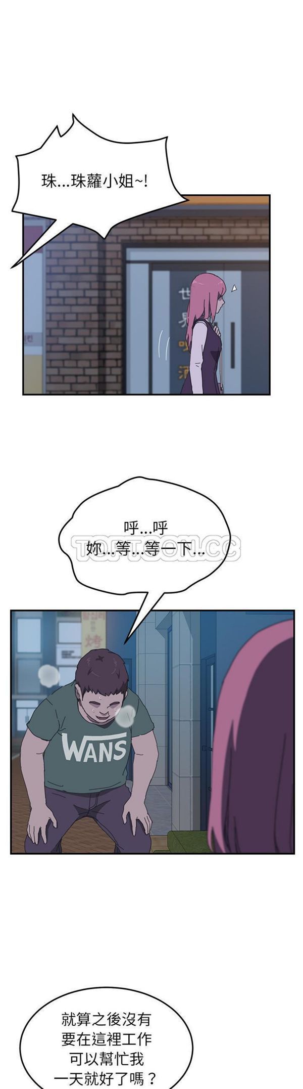 我的野蛮室友 第14话 第27页