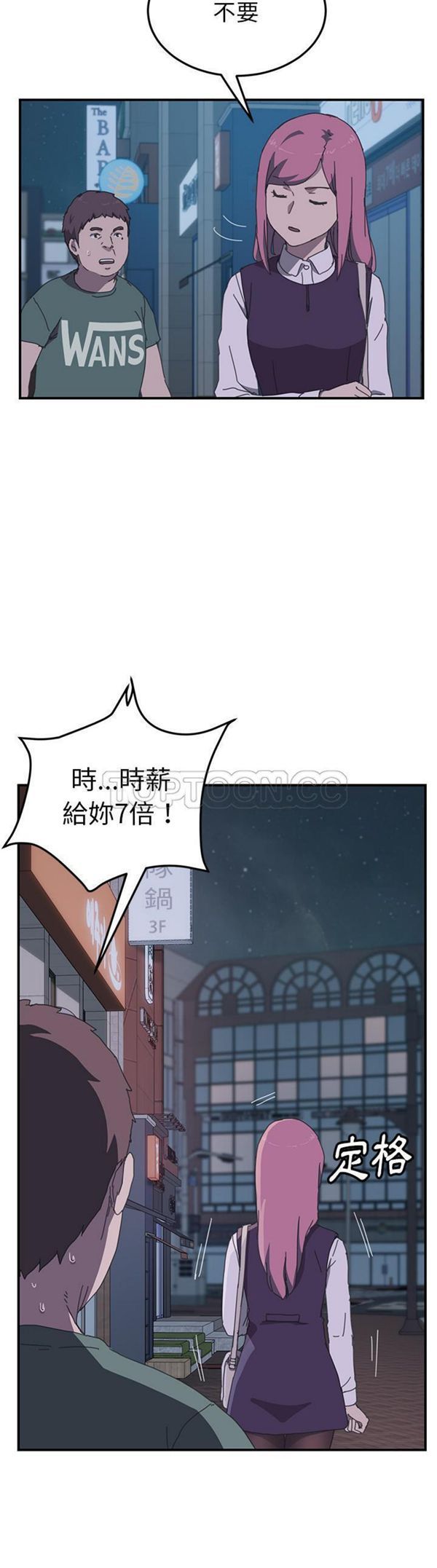 我的野蛮室友 第14话 第29页