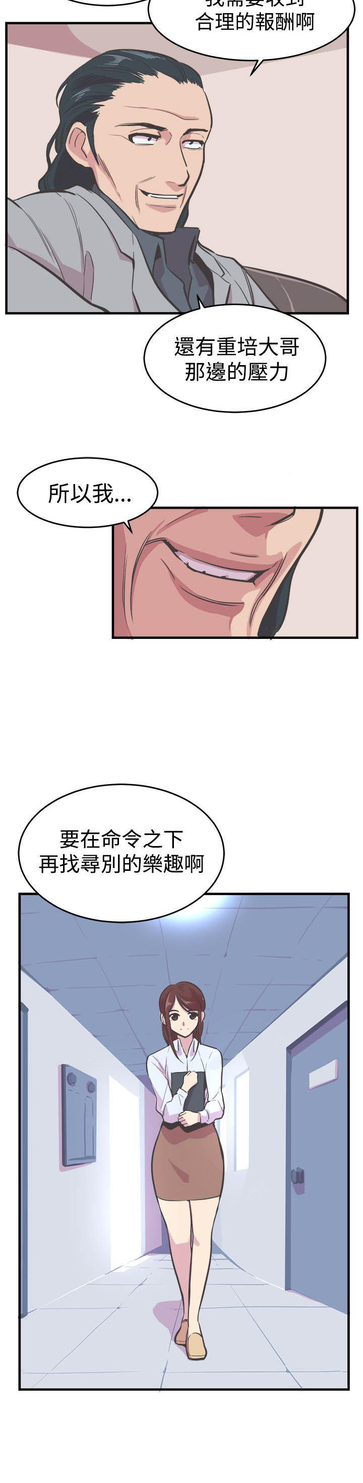 主任生涯 第17话 第10页