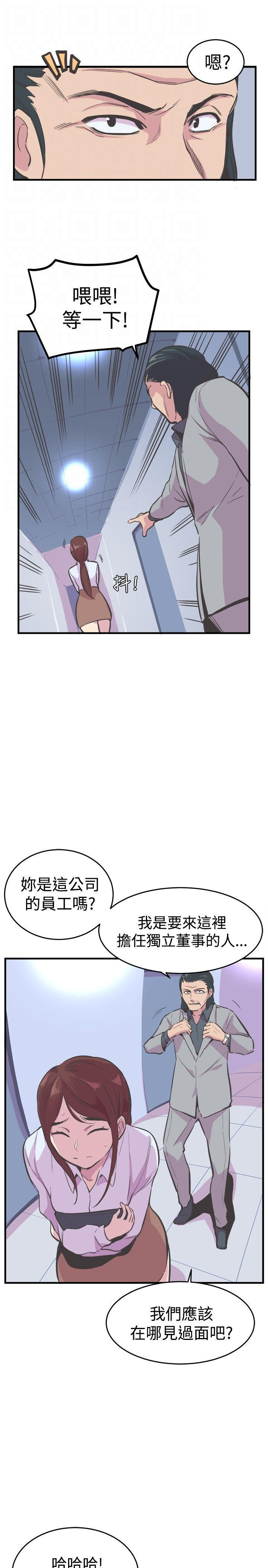 主任生涯 第17话 第12页