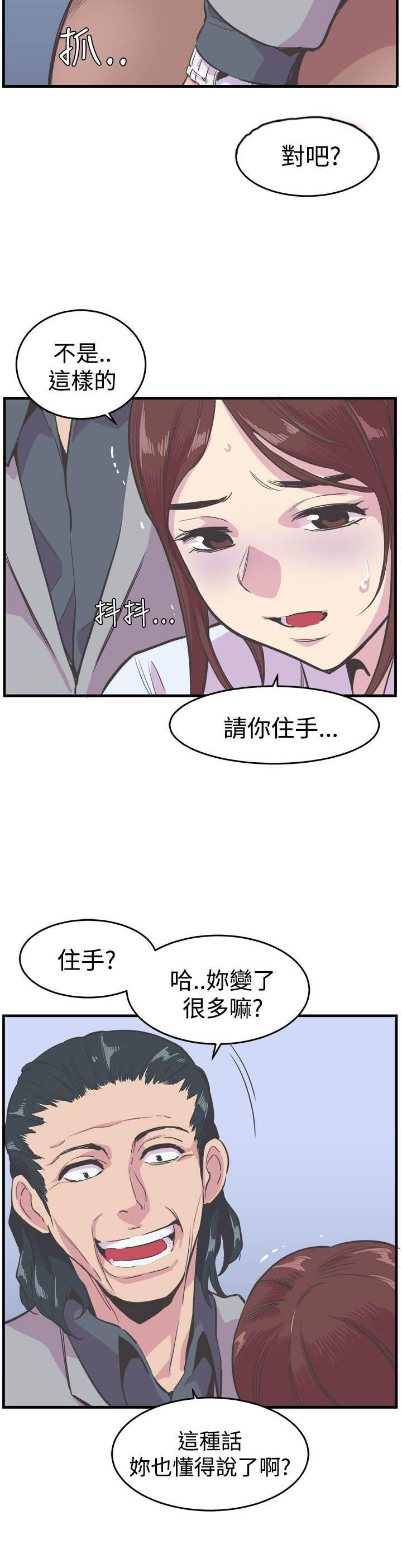 主任生涯 第17话 第16页