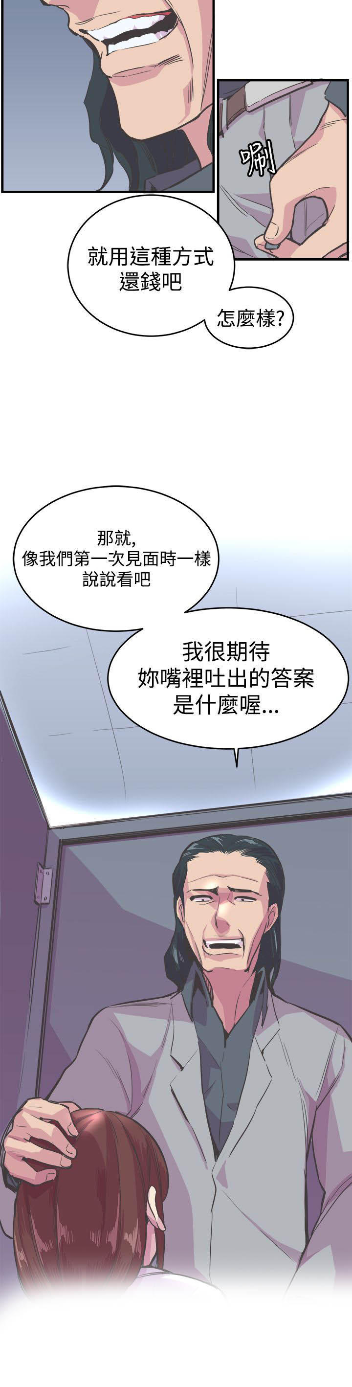 主任生涯 第17话 第20页