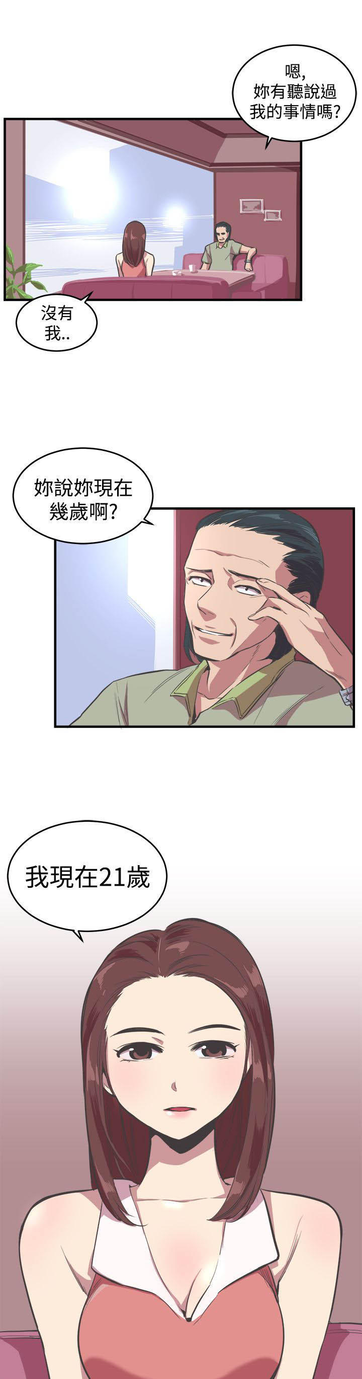 主任生涯 第18话 第1页