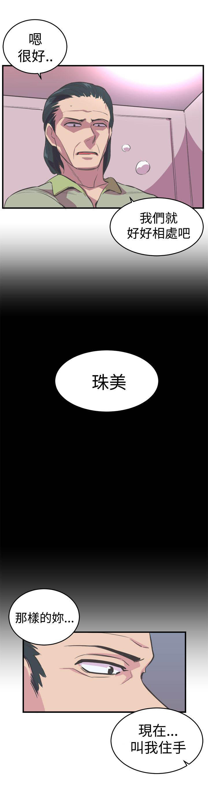 主任生涯 第18话 第9页