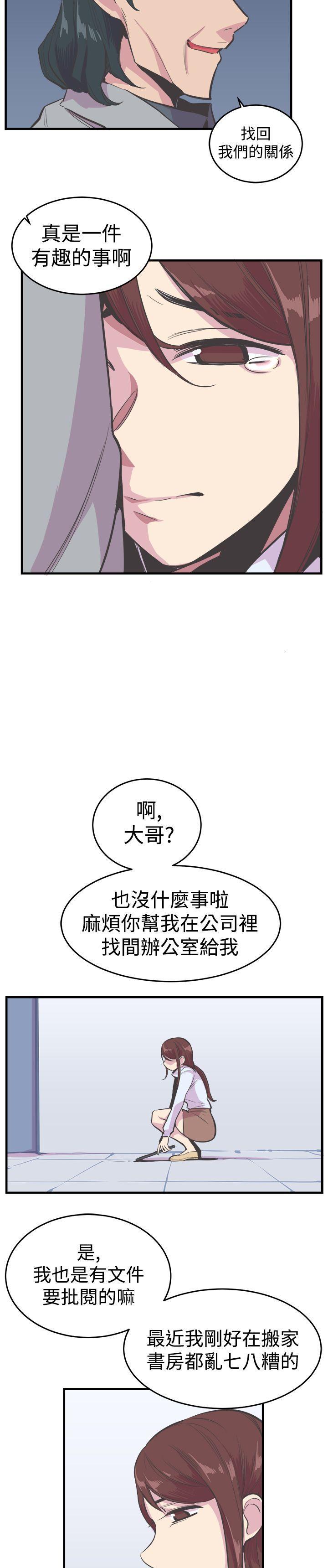 主任生涯 第18话 第12页