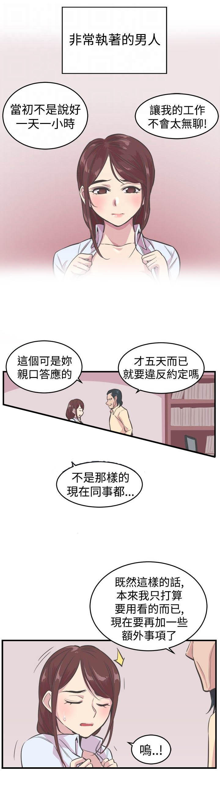 主任生涯 第18话 第15页
