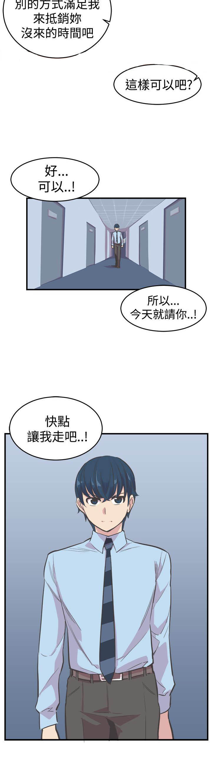 主任生涯 第18话 第17页