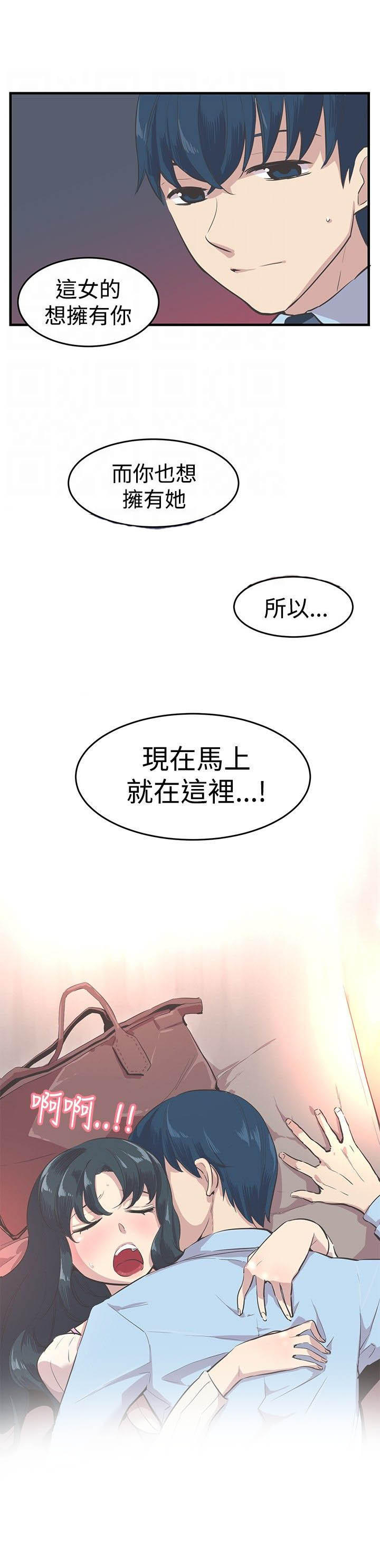 主任生涯 第10话 第8页