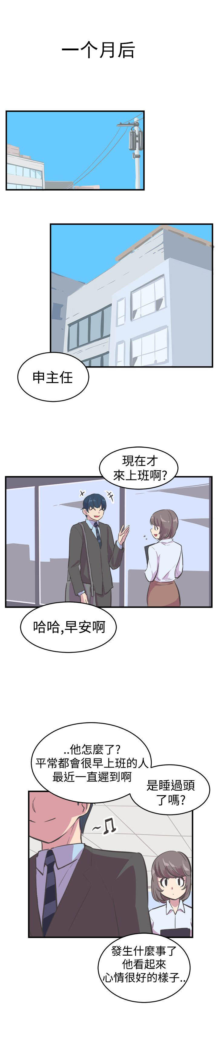 主任生涯 第11话 第1页