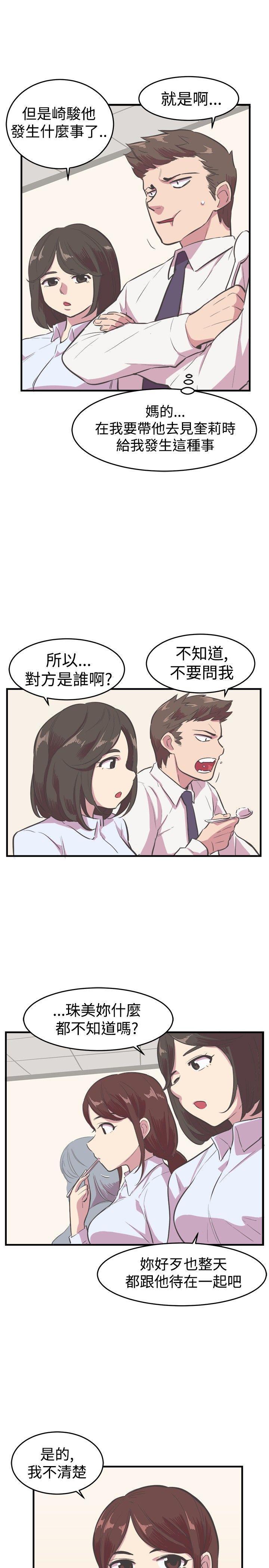 主任生涯 第11话 第3页