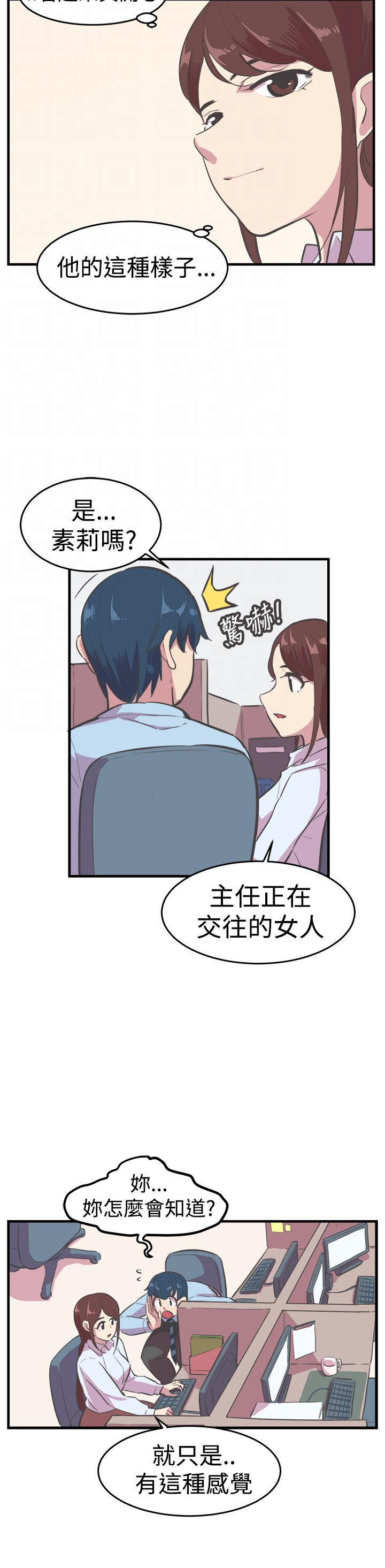 主任生涯 第11话 第7页