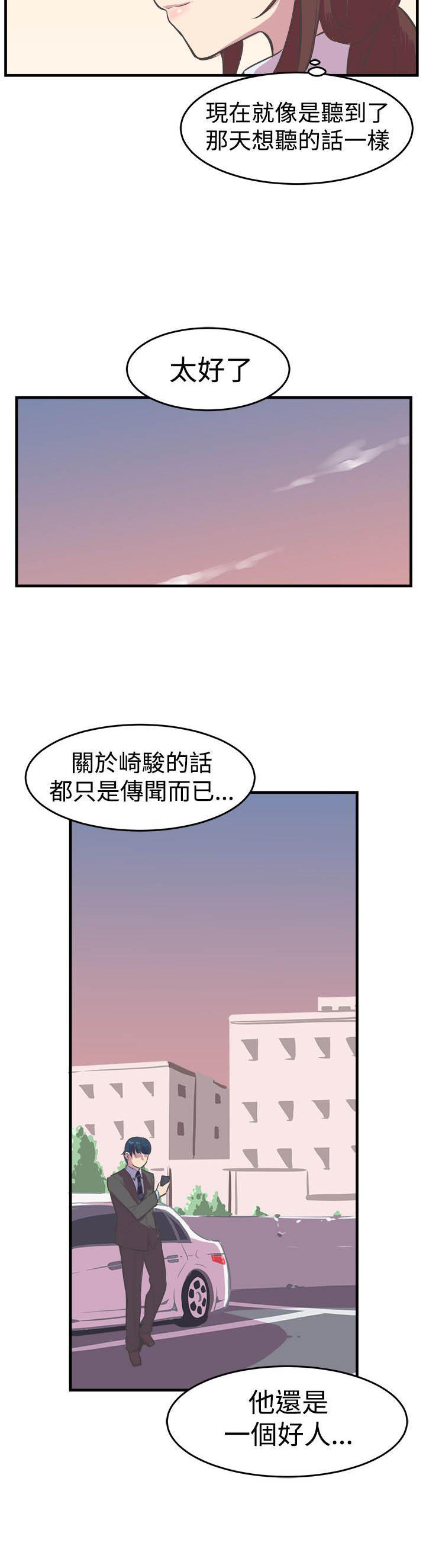 主任生涯 第11话 第10页
