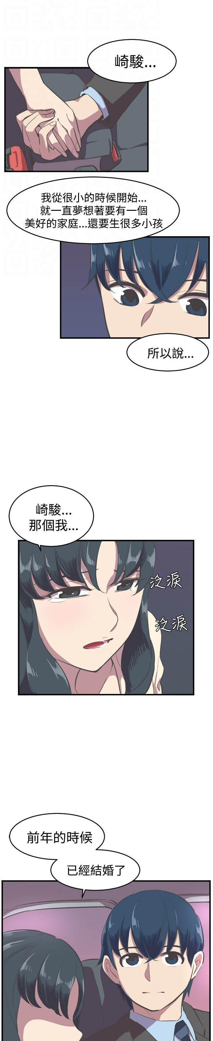 主任生涯 第12话 第3页