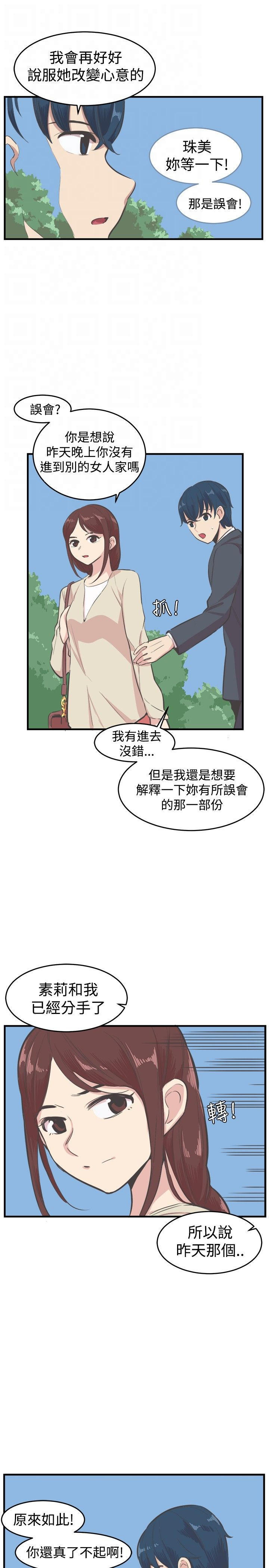 主任生涯 第15话 第3页