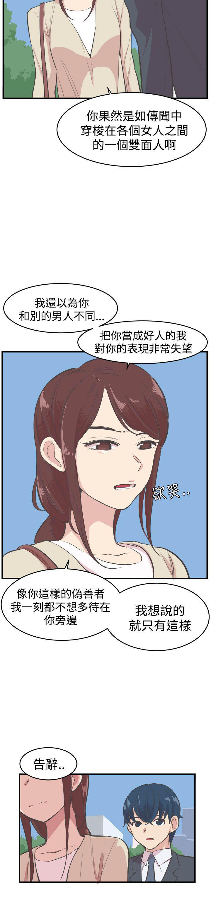 主任生涯 第15话 第5页
