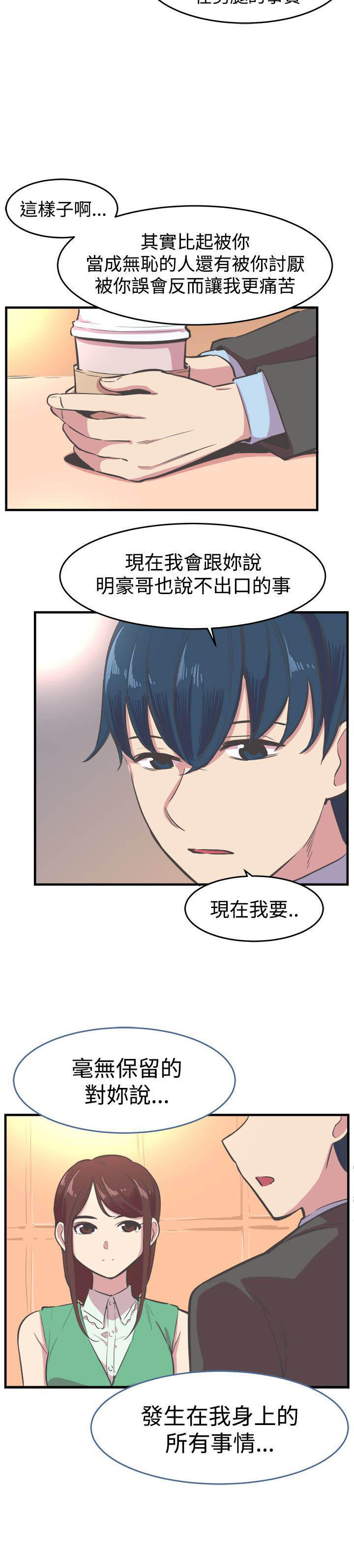 主任生涯 第16话 第3页