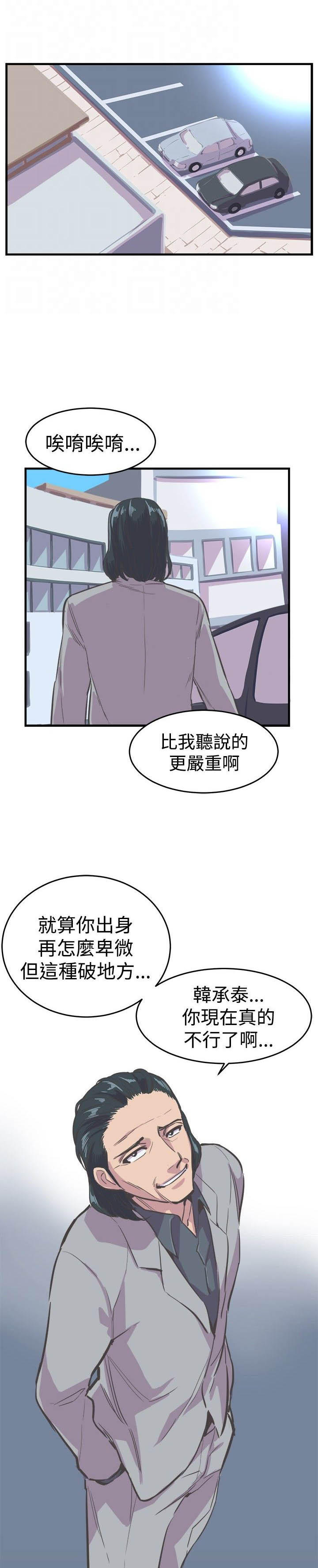 主任生涯 第16话 第9页