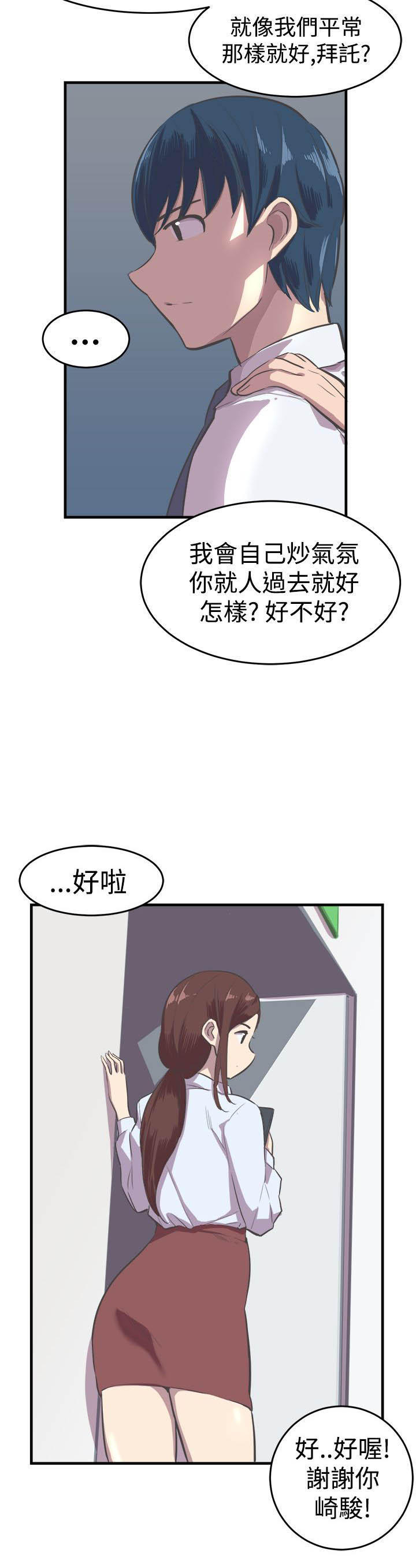 主任生涯 第13话 第6页