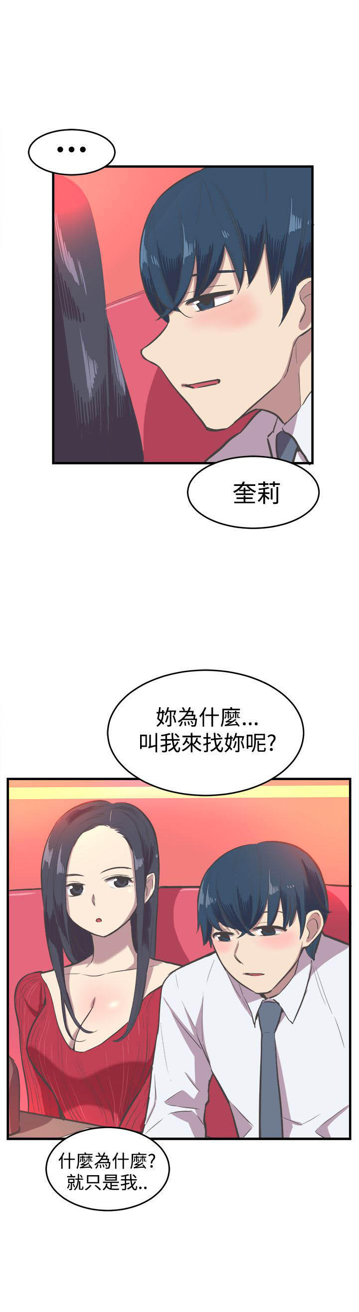 主任生涯 第13话 第12页