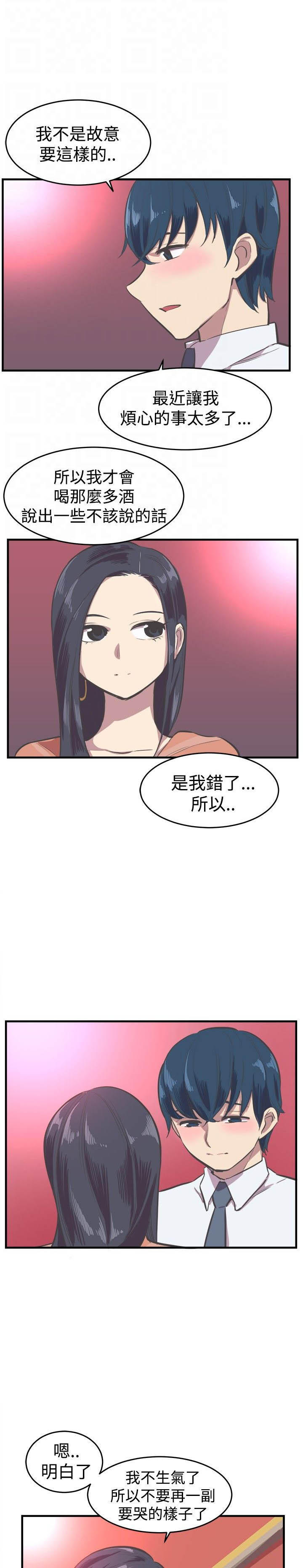 主任生涯 第13话 第18页