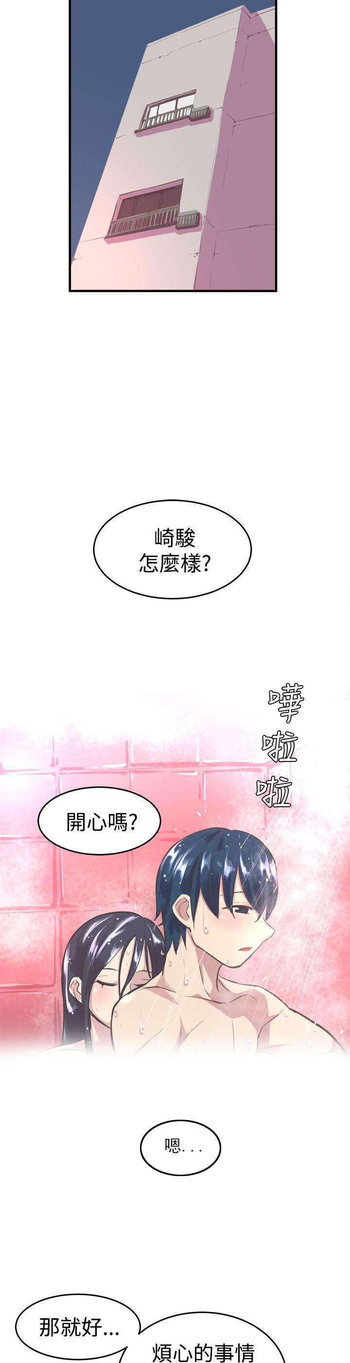 主任生涯 第14话 第5页