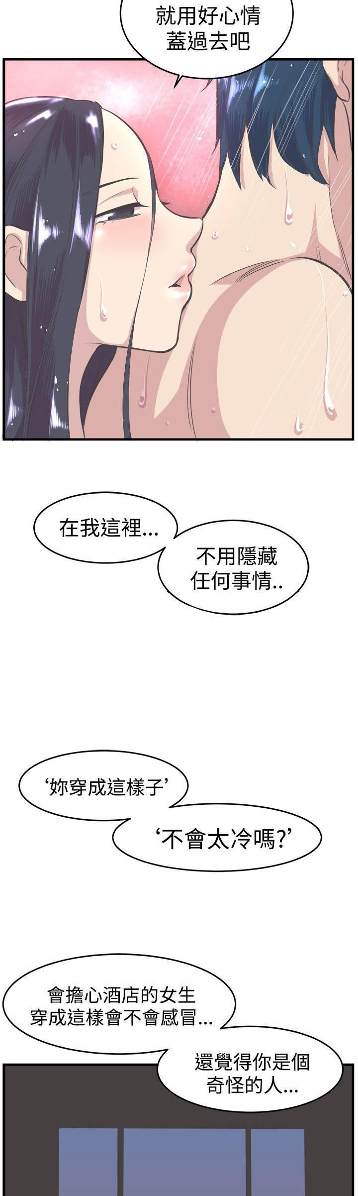 主任生涯 第14话 第6页