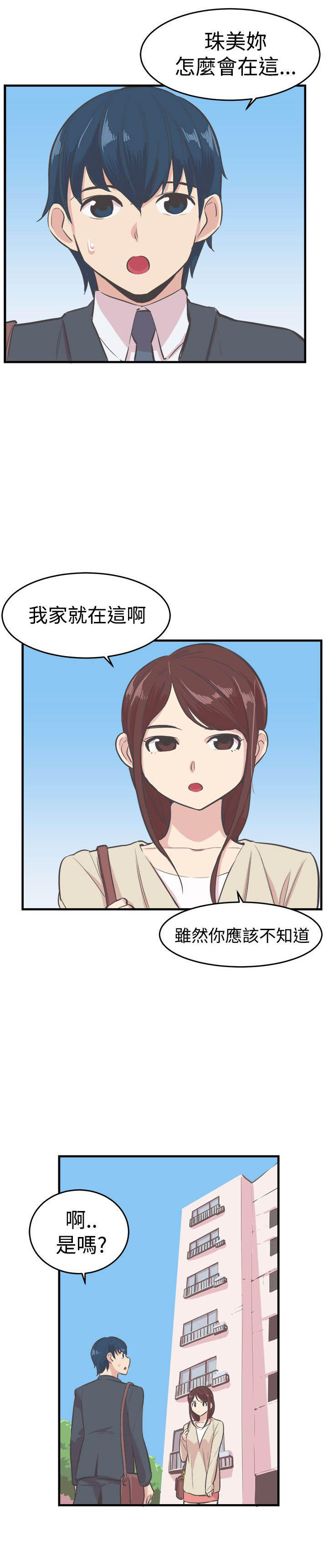 主任生涯 第14话 第14页