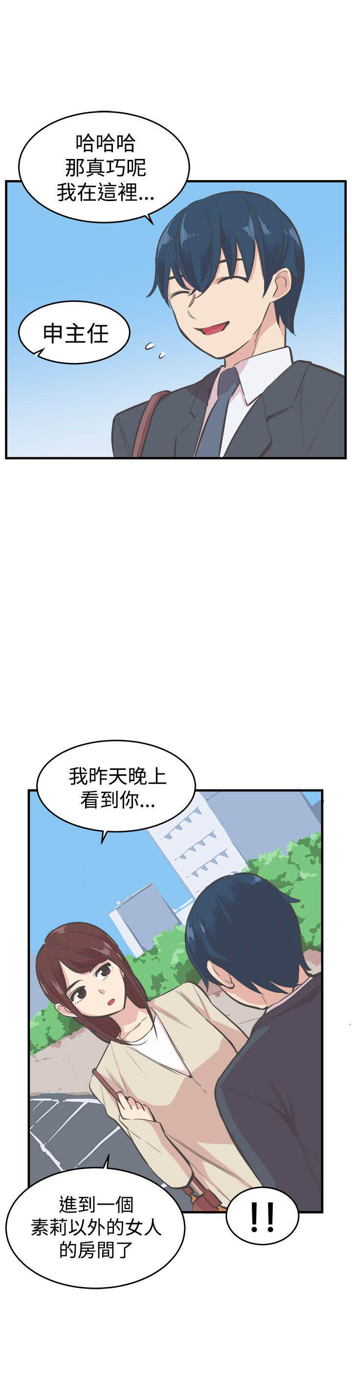 主任生涯 第14话 第15页