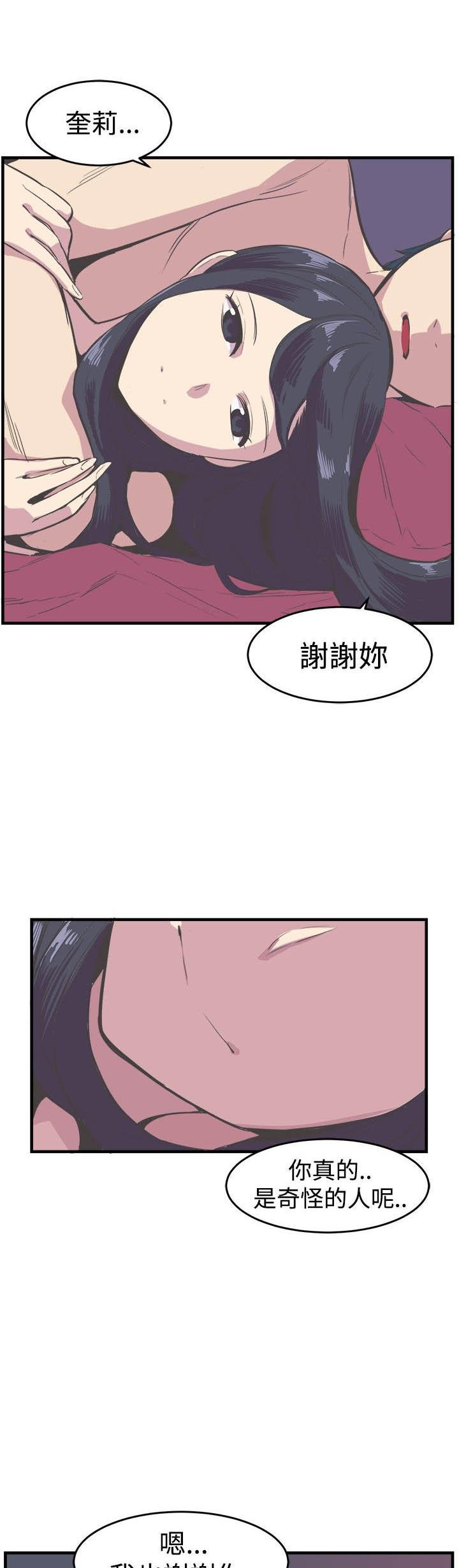 主任生涯 第14话 第8页
