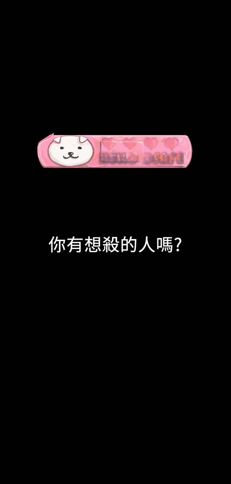 委托杀人 第10话 第48页