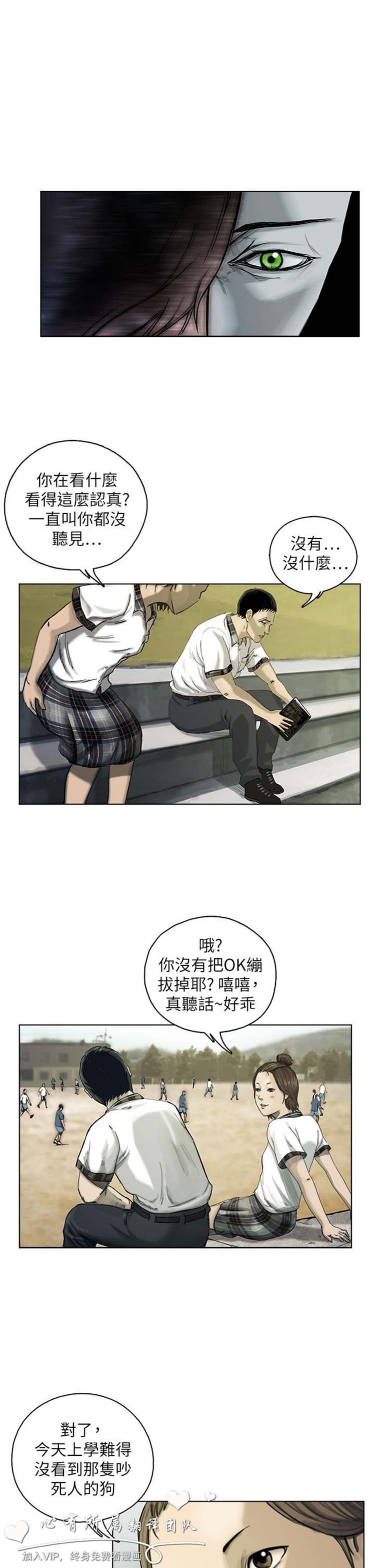委托杀人 第11话 第26页