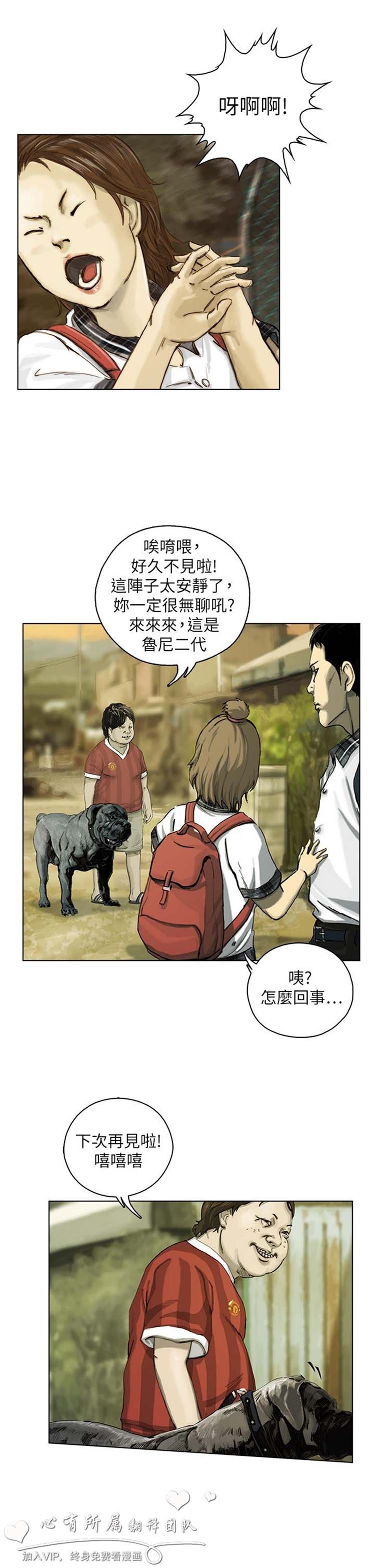 委托杀人 第11话 第32页
