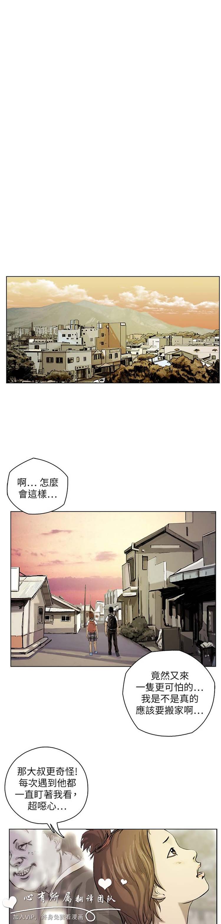 委托杀人 第11话 第34页