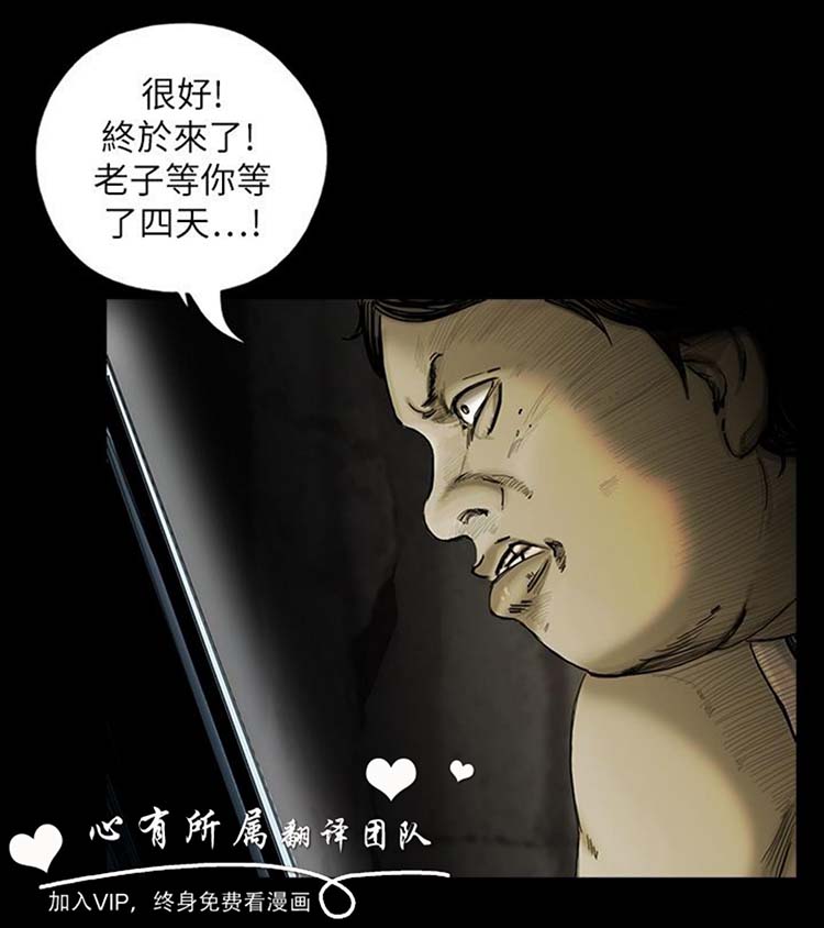 委托杀人 第11话 第39页