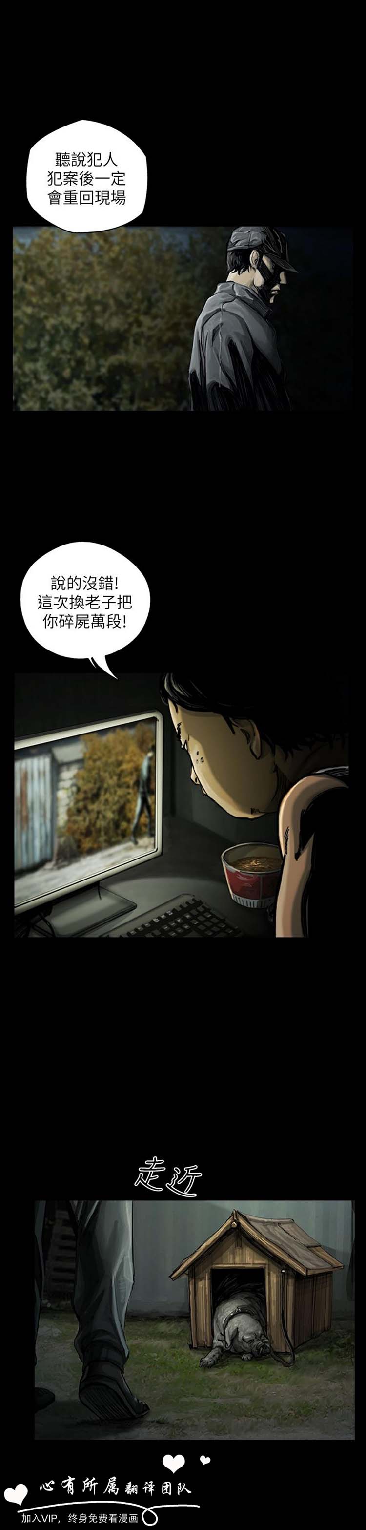 委托杀人 第11话 第40页