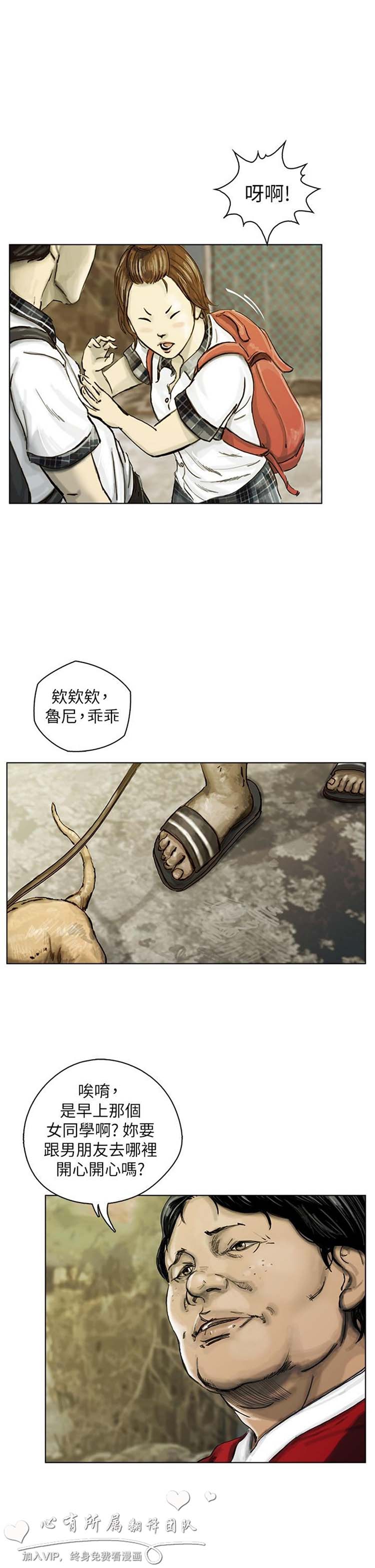 委托杀人 第11话 第4页