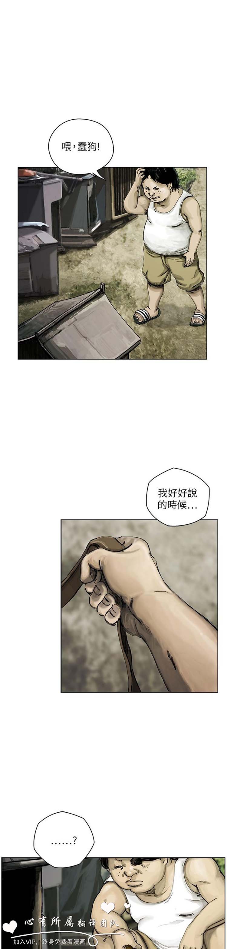 委托杀人 第11话 第18页
