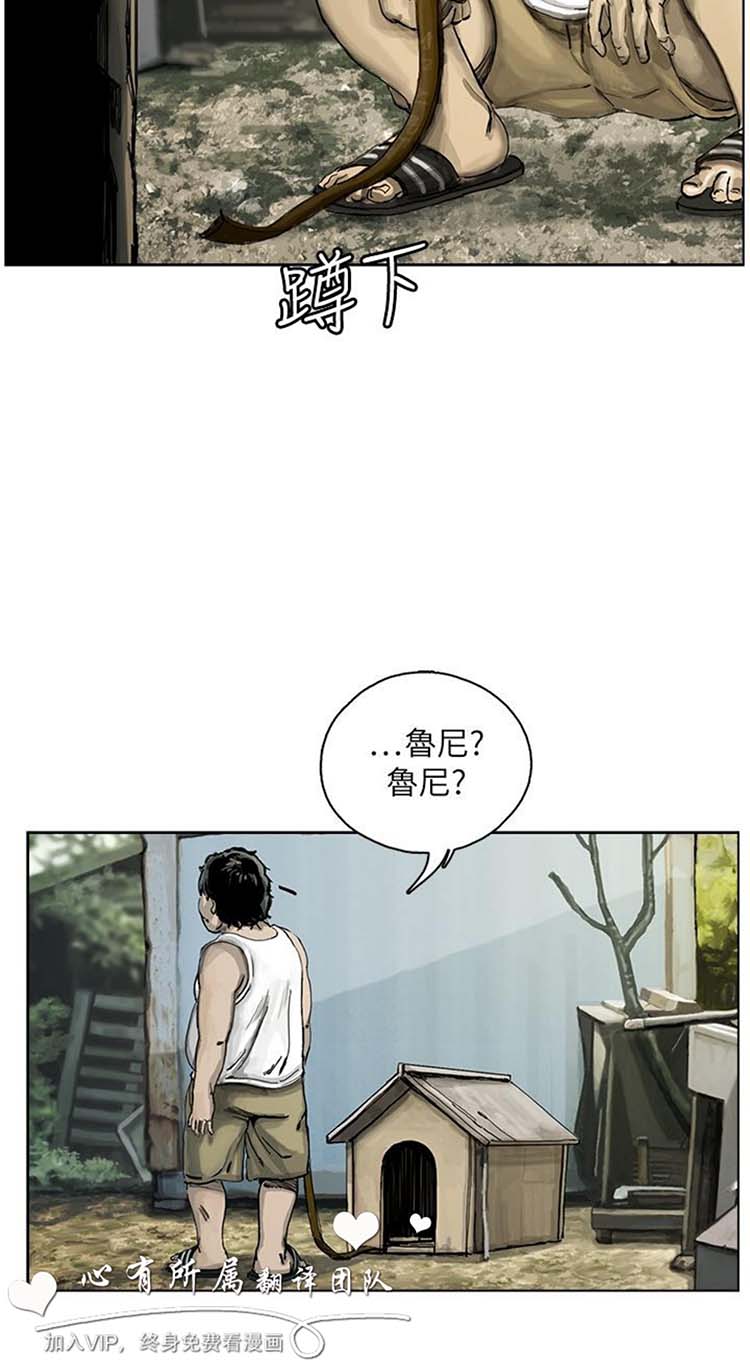 委托杀人 第11话 第19页