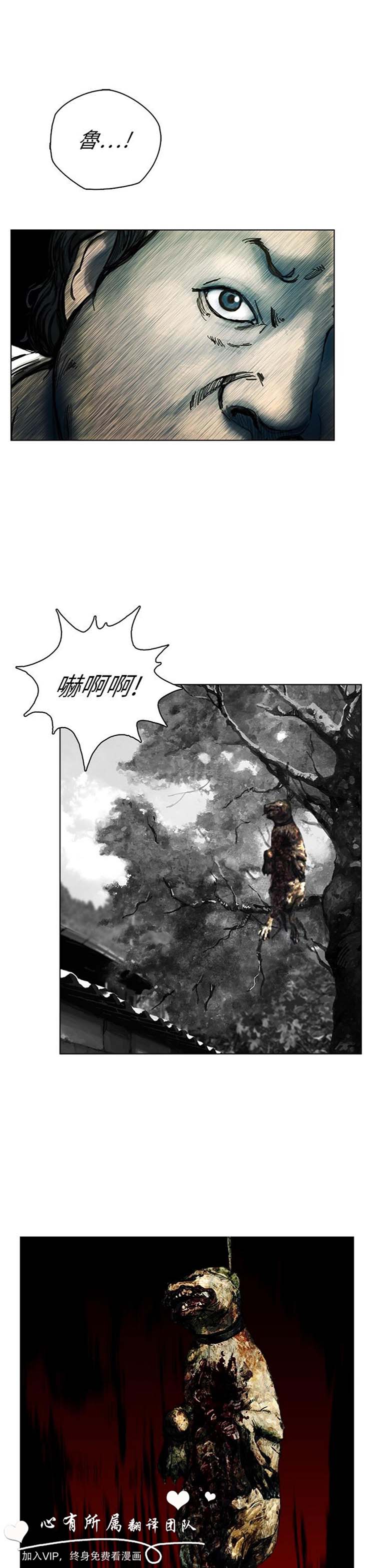 委托杀人 第11话 第20页