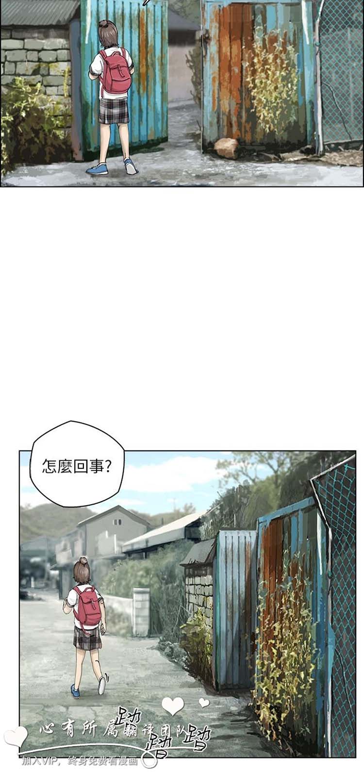 委托杀人 第11话 第23页