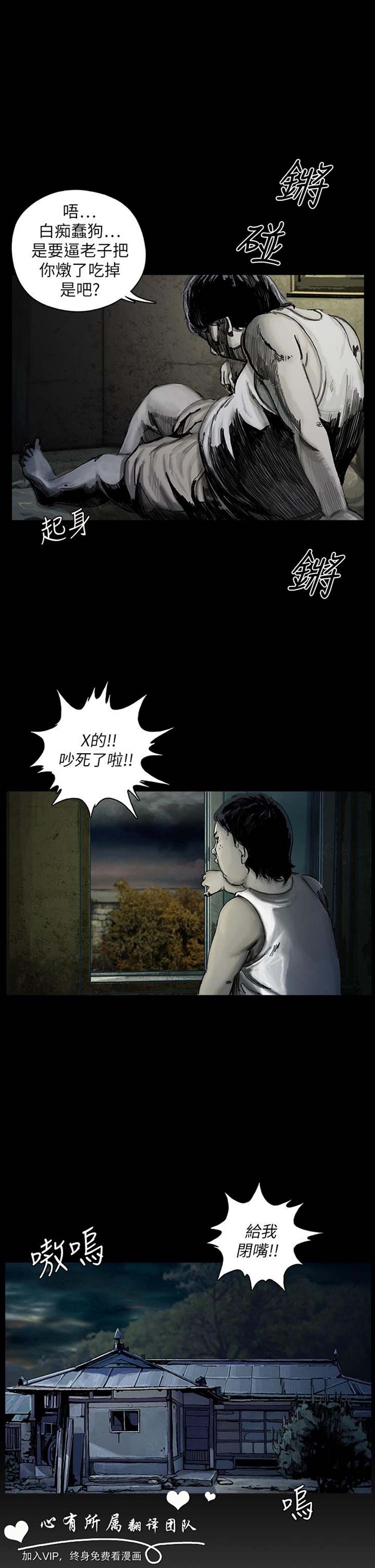 委托杀人 第11话 第14页