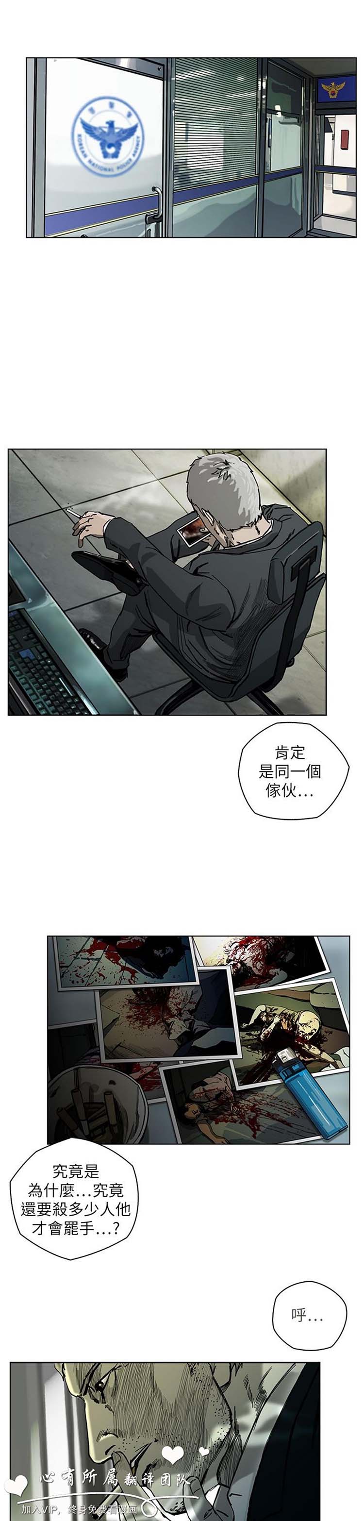 委托杀人 第9话 第7页