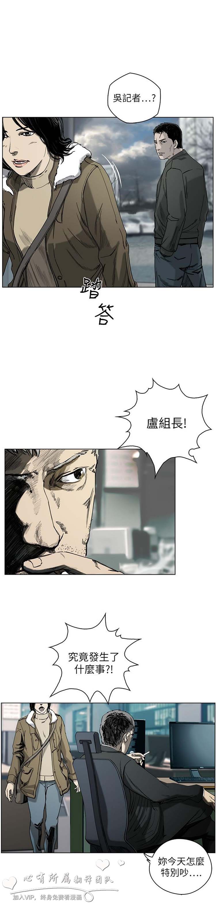 委托杀人 第9话 第28页