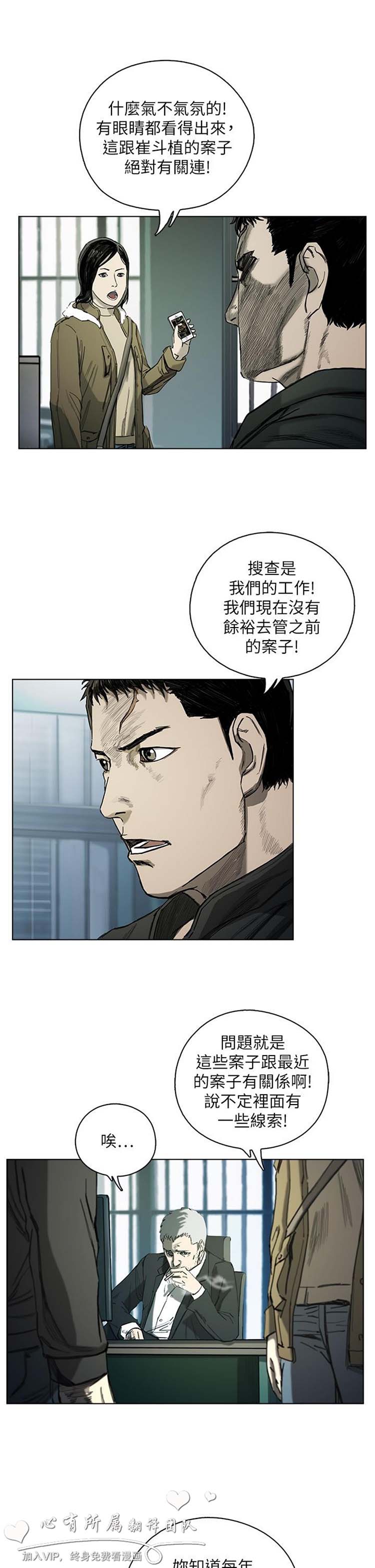 委托杀人 第9话 第32页