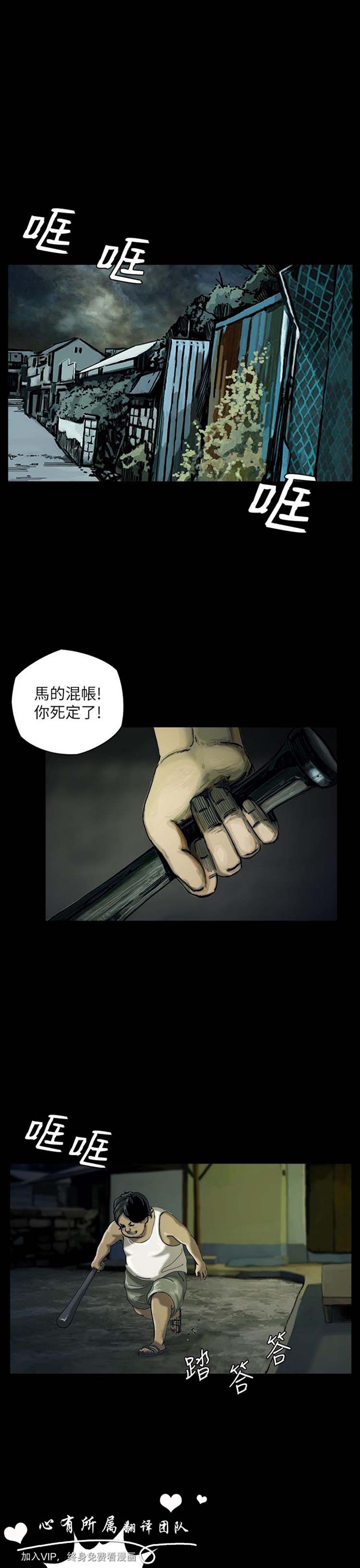 委托杀人 第12话 第2页