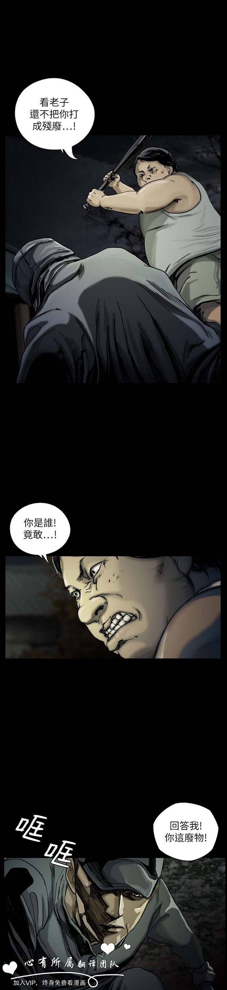 委托杀人 第12话 第4页