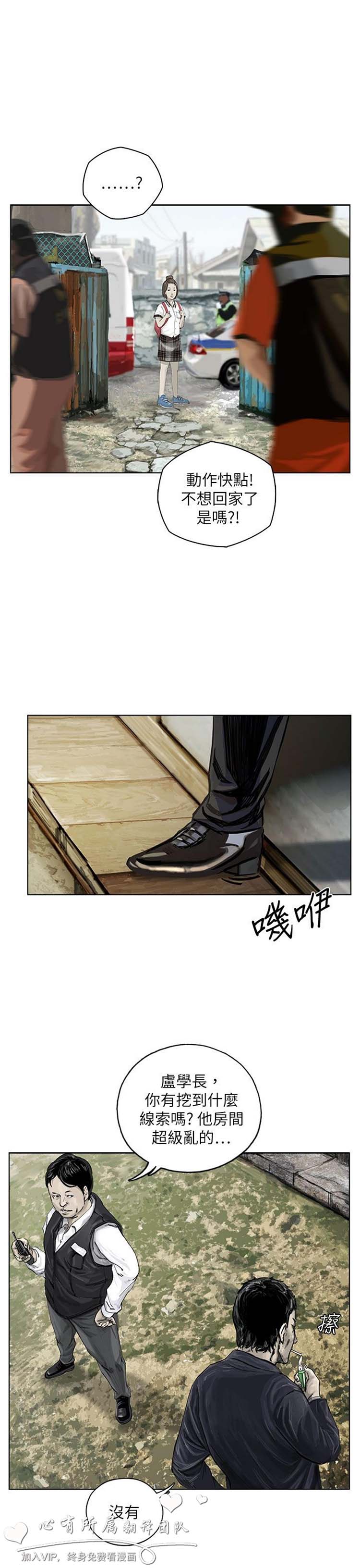 委托杀人 第12话 第20页